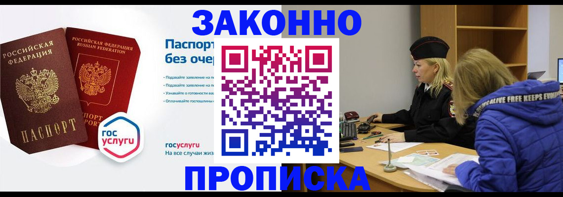 временная регистрация для школы в Гвардейске
