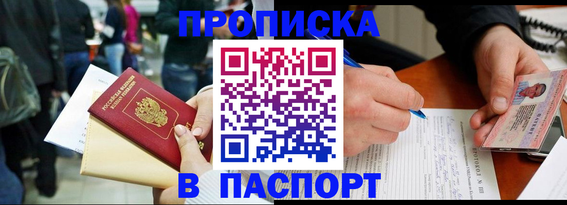 прописка в Гвардейске