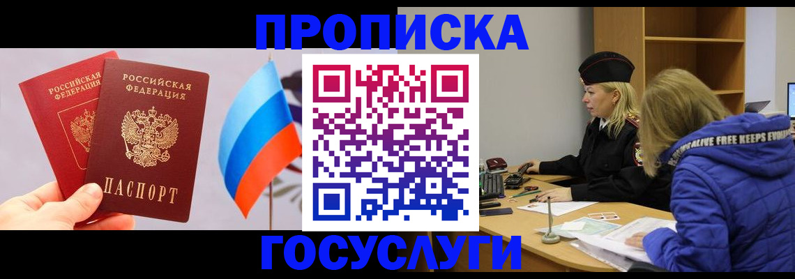 временная регистрация госуслуги в Гвардейске
