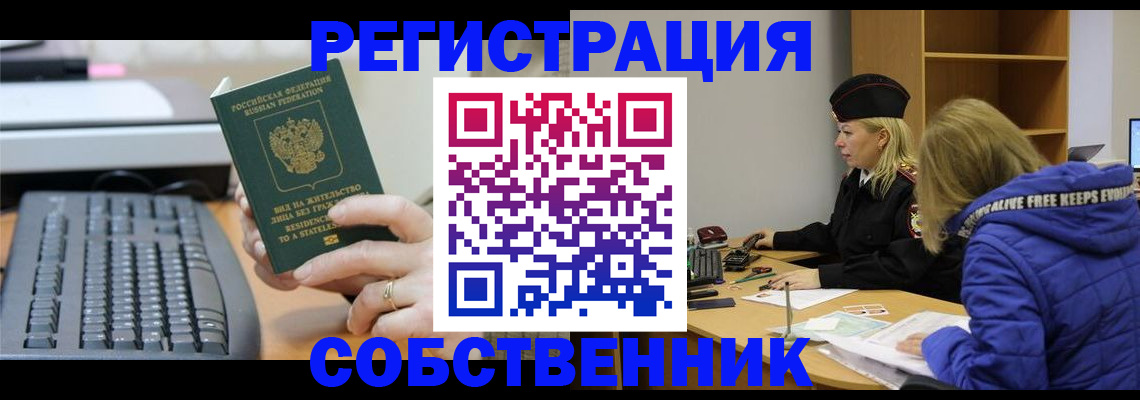 прописка в Гвардейске
