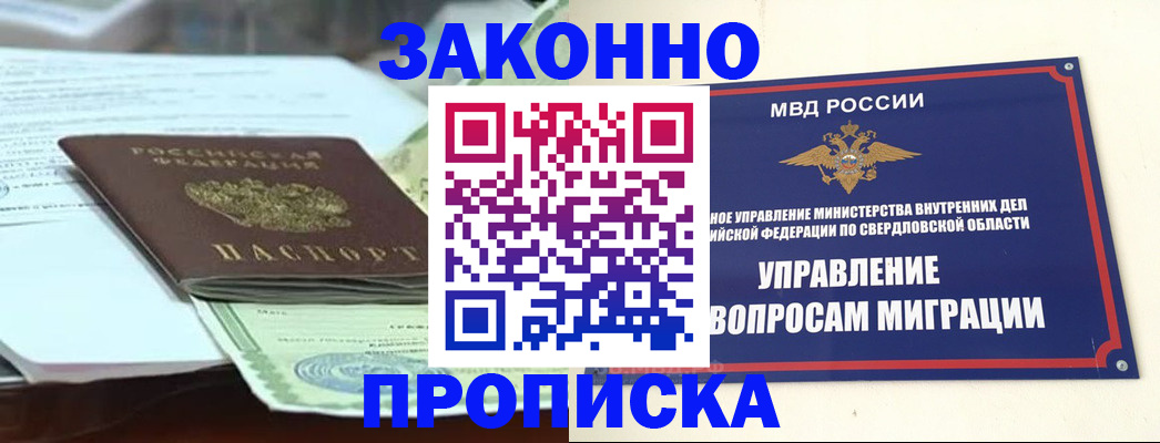 временная прописка в Гвардейске