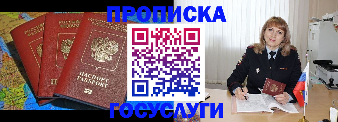 где прописаться в Гвардейске