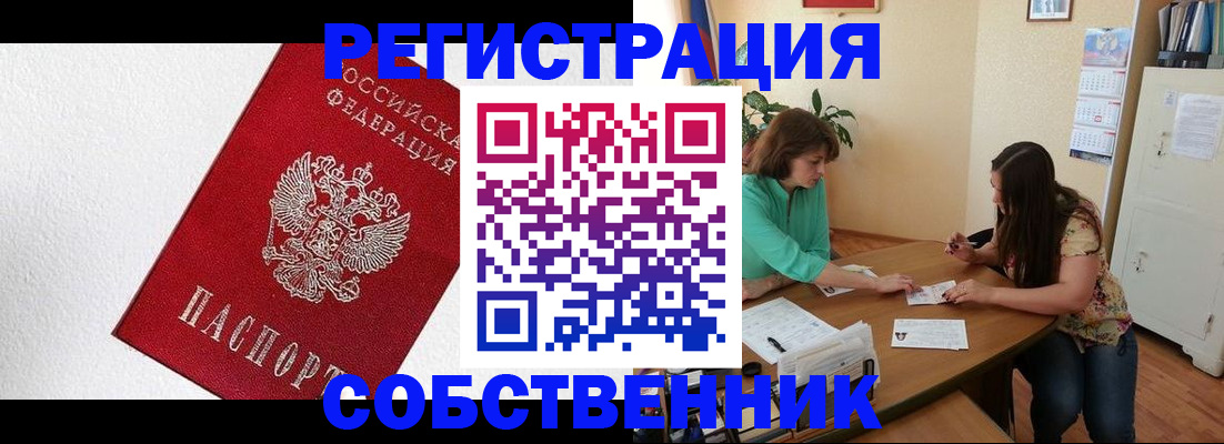 временная регистрация в квартире в Гвардейске